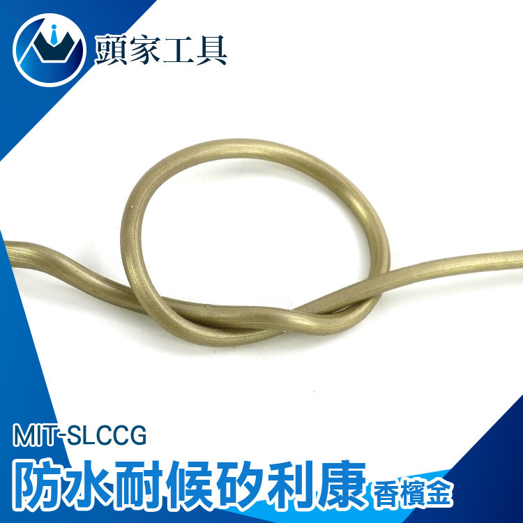 《頭家工具》速力康 美容膠 速利康 防黴矽利康 矽利康 玻璃膠 SLCCG 防水膠 矽利康 香檳金色 修補膠 防水防霉膠