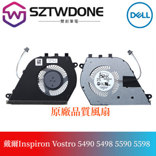 DELL戴爾 Inspiron Vostro 5490 5498 5590 5598 原廠風扇 散熱風扇 內建風扇