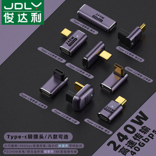 高品質 USB4轉接頭Type-C公對母 手機平板筆電 40G傳輸 雷電3數據延長線 90度彎頭 U型 L形240W充電