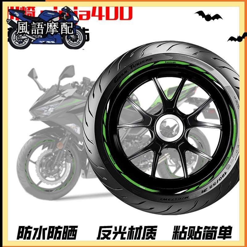 ✨2024新款 適用於 川崎 ninja400 機車 輪轂貼紙 川崎機車鋼圈反光裝潢拉花 改裝貼