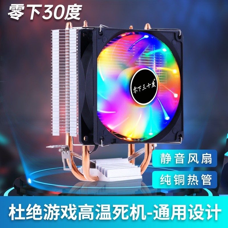风扇 電腦散熱風扇 零下30度 Q9 電腦CPU散熱器 1151超靜音CPU風扇 AMD多平臺I5溫控調速