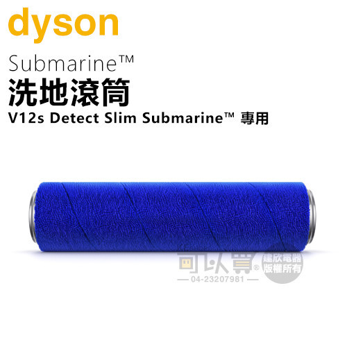 dyson Submarine™ V12s 洗地滾筒 -原廠公司貨