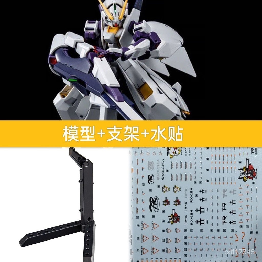 星鋒社 PB限定 HG TR-6 tr6 白色 AOZ 伍德沃特 RX-124拼裝模型