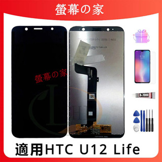 適用HTC U12 Life 螢幕總成 LCD HTC 螢幕 屏幕 帶框螢幕