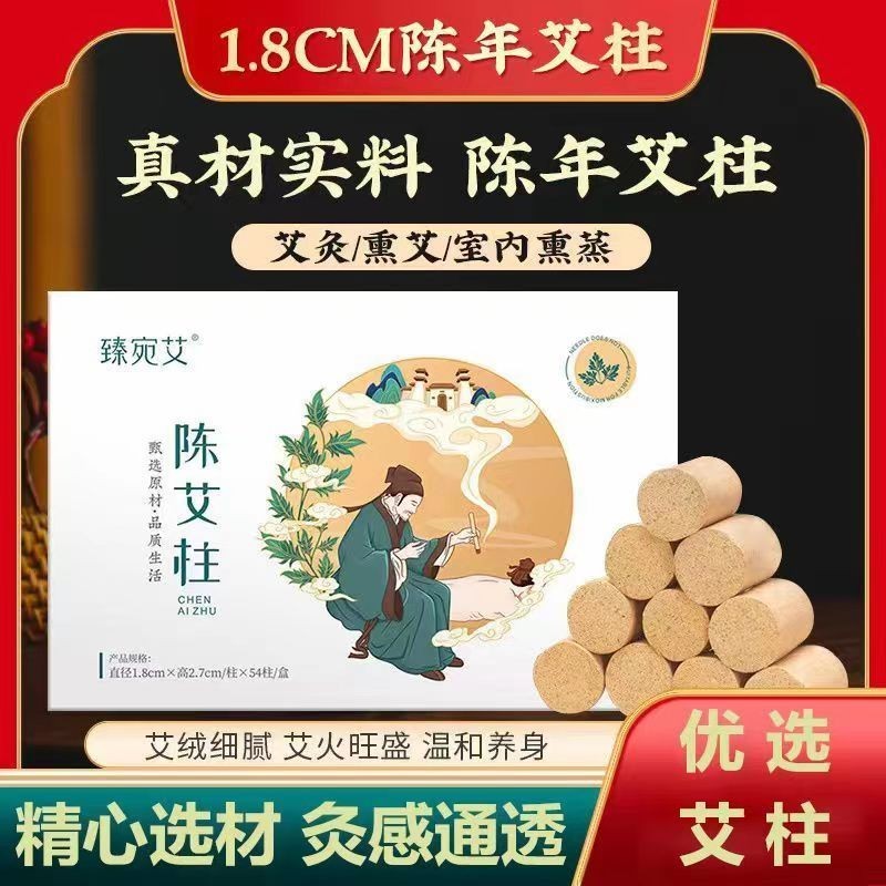 正品純艾草艾條艾柱薰家用祛溼盒裝艾灸棒陳年艾草艾灸柱