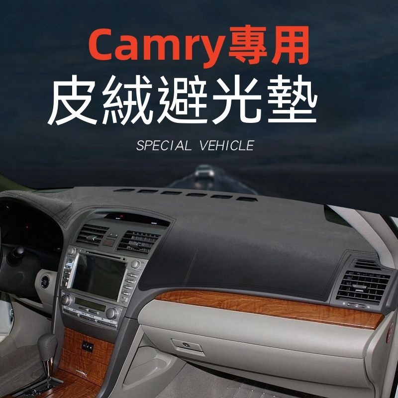 避光墊 TOYOTA 豐田 CAMRY 6代 6.5代 7代7.5代 CAMRY 專用避光墊 麂皮絨 防塵 防曬 防龜裂