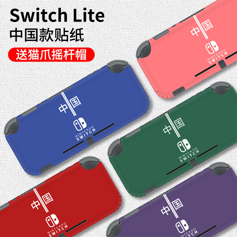 適用全包Switch lite貼紙貼膜彩貼NSl痛貼痛機貼鋼化膜配件miniTPU軟殼保護套外殼貓爪吳京衣服同款中國款