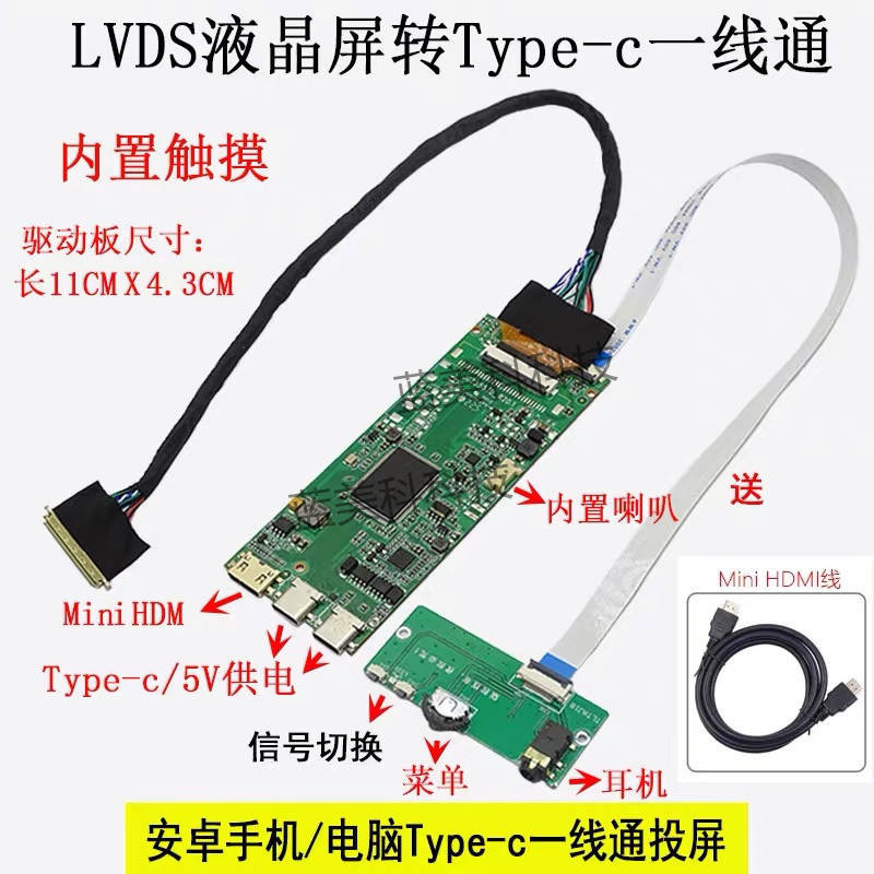 LVDS液晶螢幕驅動板雷電Type-c一線通HDMI信號支持USB3.0投屏