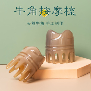 天然牛角梳頭療按摩頭部穴位疏通經絡臉部按摩洗頭防脫髮梳子正品