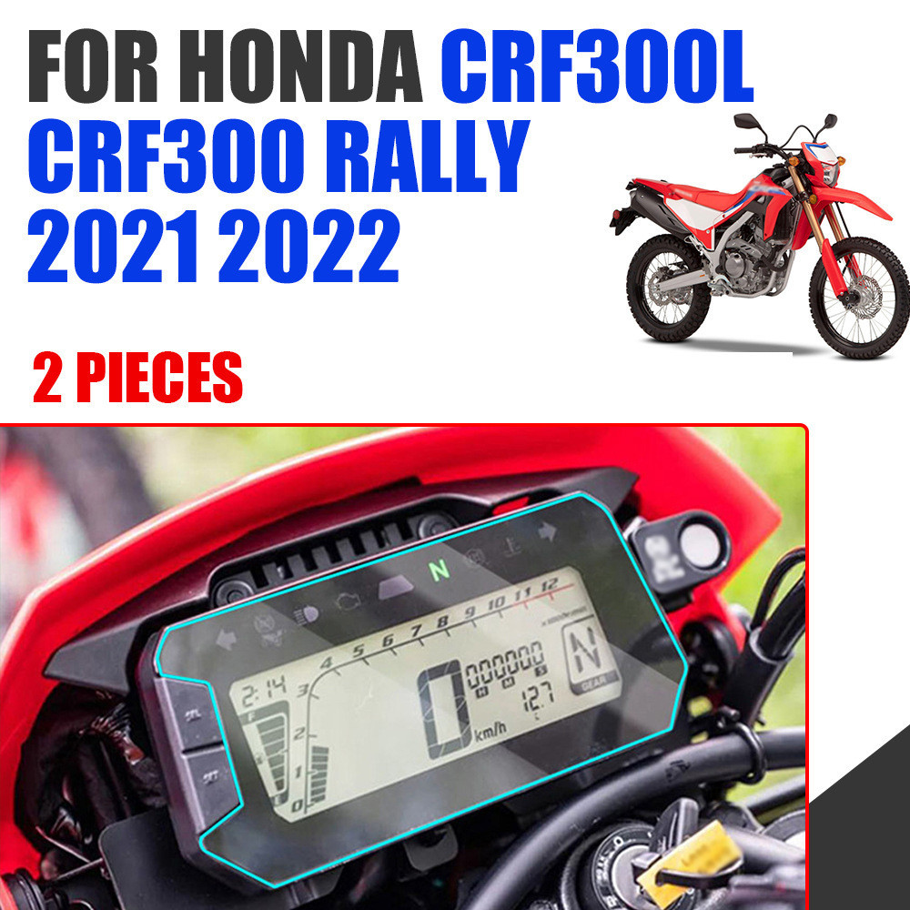 適用本田 CRF300L CRF300 Rally 儀表保護膜耐磨防紫外線藍透明