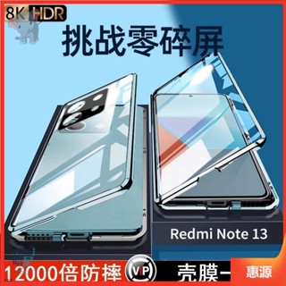 雙面玻璃殼 手機殼 紅米 note13 Pro+ note 13 Pro保護殼 全包鏡頭 磁吸玻璃殼 萬磁王金屬邊框