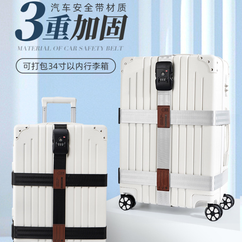 【PD】行李箱綁帶 十字打包帶 託運加固帶 固定扣 旅行箱防爆帶 海關密碼鎖