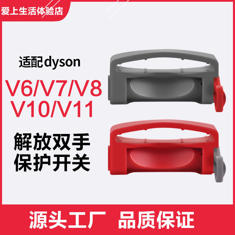 適配戴森Dyson吸塵器V11V8V7V10V6主機按鈕按鍵維修配件開關卡扣