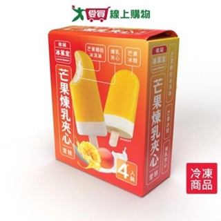 桂冠芒果煉乳雪糕 80GX4入【愛買冷凍】