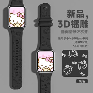 【2條裝】適用小米手環8Pro錶帶3D鐳雕卡通KT貓印花錶帶xiaomi 8pro腕帶mi band 8Pro替換腕帶