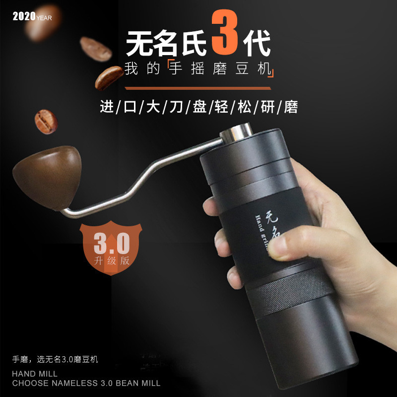 【現貨速發】無名氏3.0手搖磨豆機意式咖啡磨粉機外調金屬CNC手衝手動手磨咖啡
