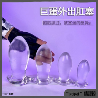 巨蛋肛塞 外出長期佩戴 透明擴肛器 矽膠擴張 後庭肛門塞 異性肛塞 後庭肛門自慰器 前列腺按摩器 後庭肛塞 前列腺刺激