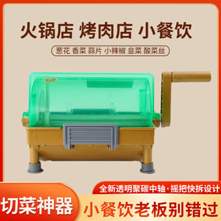 ♥熱賣♥ 多功能切菜機 切蔥花 切辣椒 商用切蔥花切小米辣 小型切菜機 切辣椒圈切蒜片火鍋店