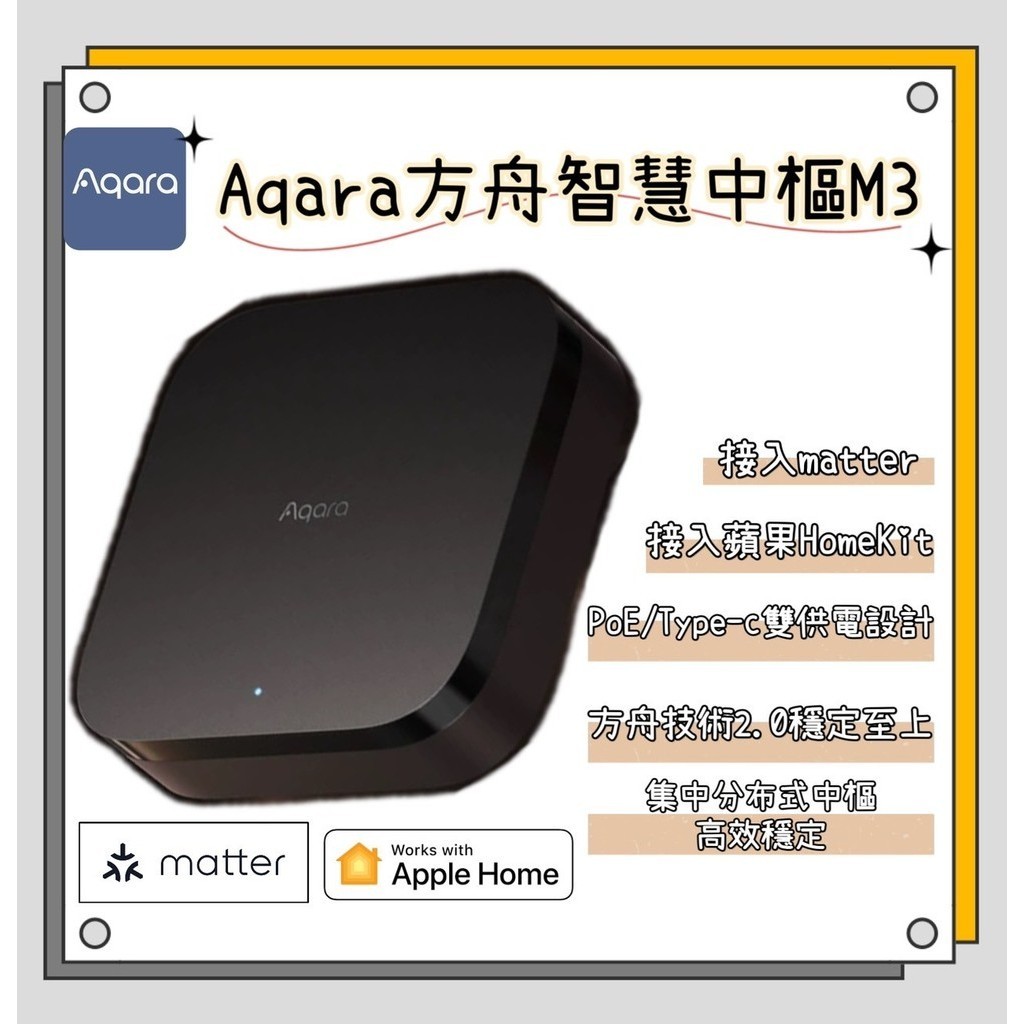 Aqara 網關 M3 智能家庭 接入HomeKit 集中分布式 陸版 支持Matter PoE/Type-C供電設計