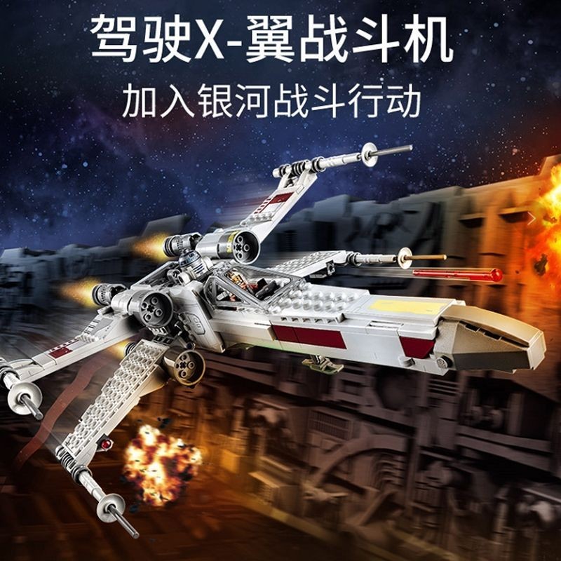 【積木家】相容樂高 星球大戰 盧克 天行者 的 X 翼 戰鬥機 75301 男 孩子 拼裝 積木 玩具