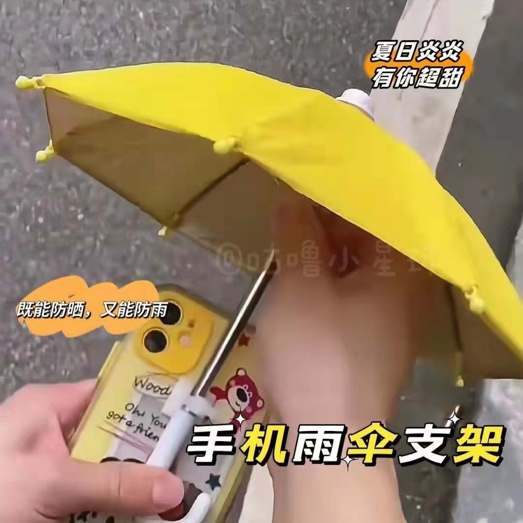 ☂防雨手機架☂現貨  外賣 電動車 手機支架 小雨傘迷你超可愛防晒防雨戶外 騎行 遮陽傘配件