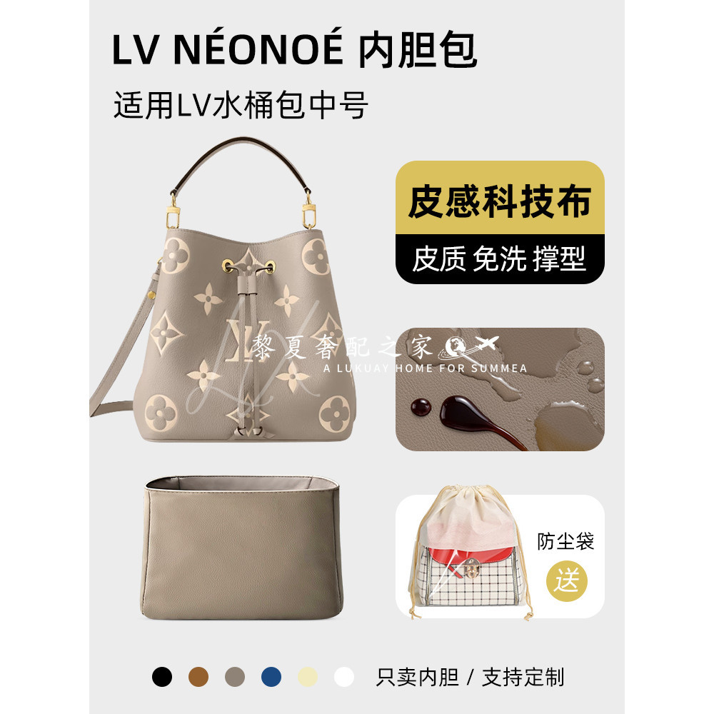 【皮質科技材質】適用LV neonoe mm中號水桶包內膽科技布內襯收納袋拉鍊包