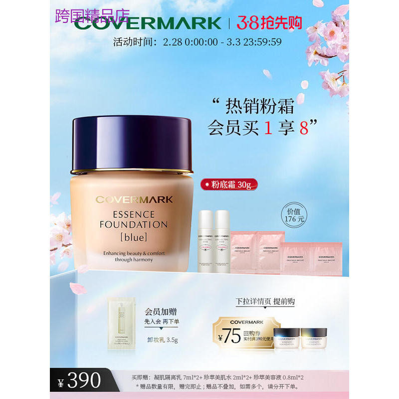 【官方正品】COVERMARK中草粉底霜遮瑕粉底霜30g進口植物精華成分