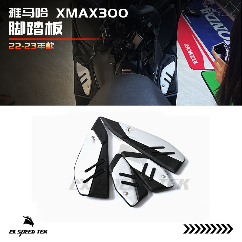 適用於雅馬哈XMAX300改裝腳踏板 防滑腳墊 鋁合金踏板配件23款