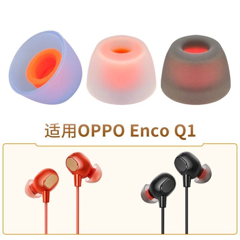 適用OPPO Enco Q1耳帽Quiet藍牙耳機矽膠套耳塞軟塞膠頭EWN00配件 小紅書同款