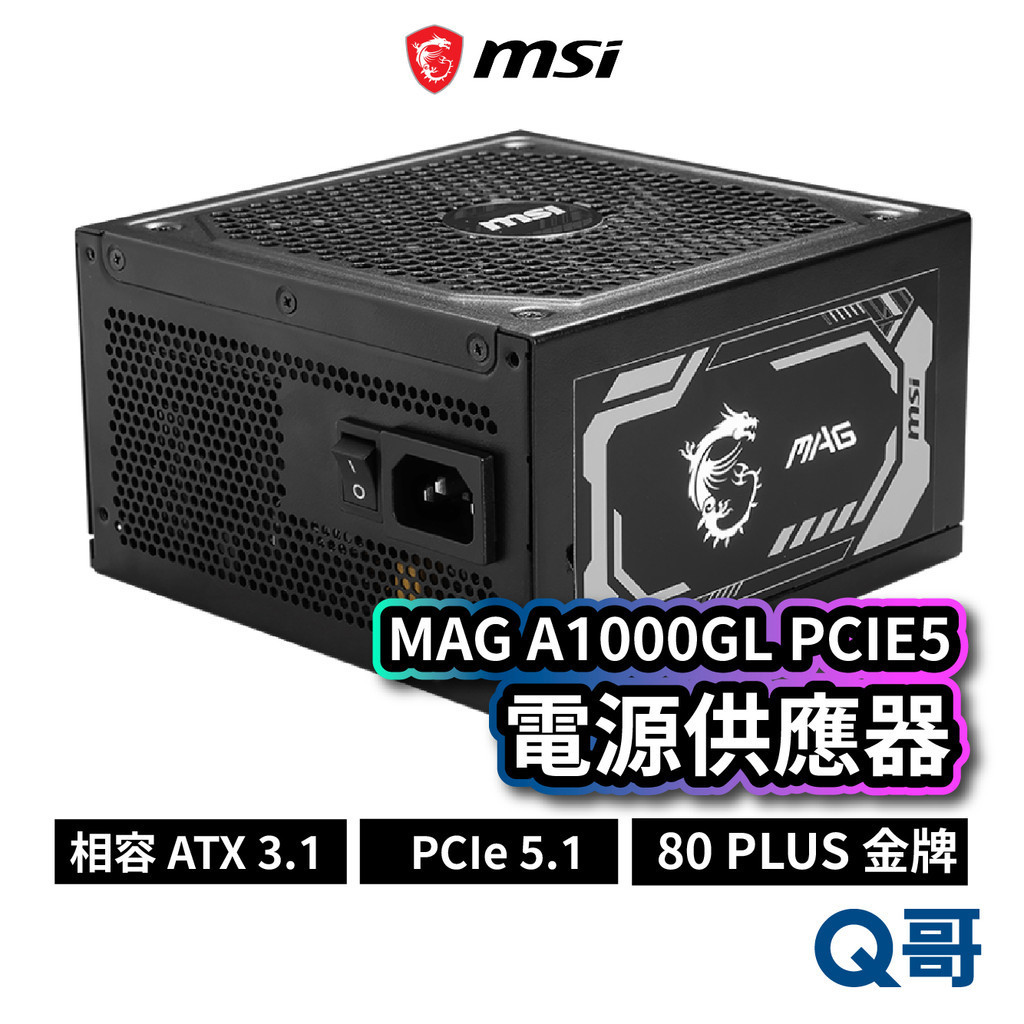 MSI 微星 MAG A1000GL PCIE5 電源供應器 1000W 支援RTX40 系列 MSI697