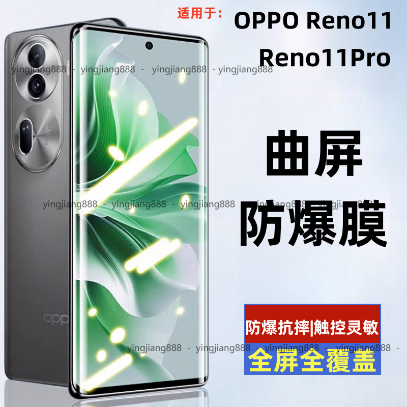OPPO reno 11 Pro 5G 高清曲面玻璃貼reno 11 pro 護眼螢幕玻璃保護貼 水凝軟膜保護貼 防爆
