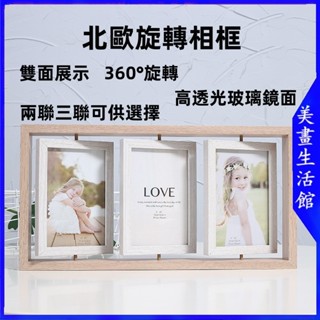 【蝦皮隔日達🔥現貨秒出🔥】創意北歐 簡約 相框 6寸（4*6）木質雙面 旋轉家庭相框/婚禮/全家福/旅遊/兒童/木質相框