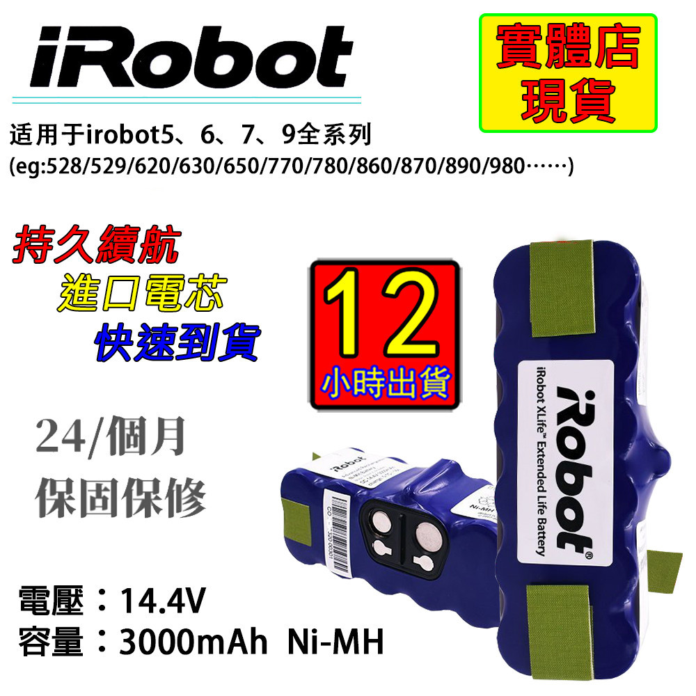 12小時出貨 iRobot roomba 527 620 650 780 870 880 960 掃地機 3000mah