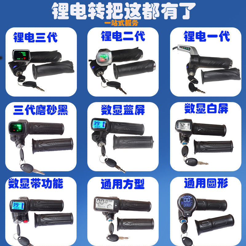 熱銷電動腳踏車油門把手電動車48V轉把帶鎖電量顯示調速轉把鋰電轉把