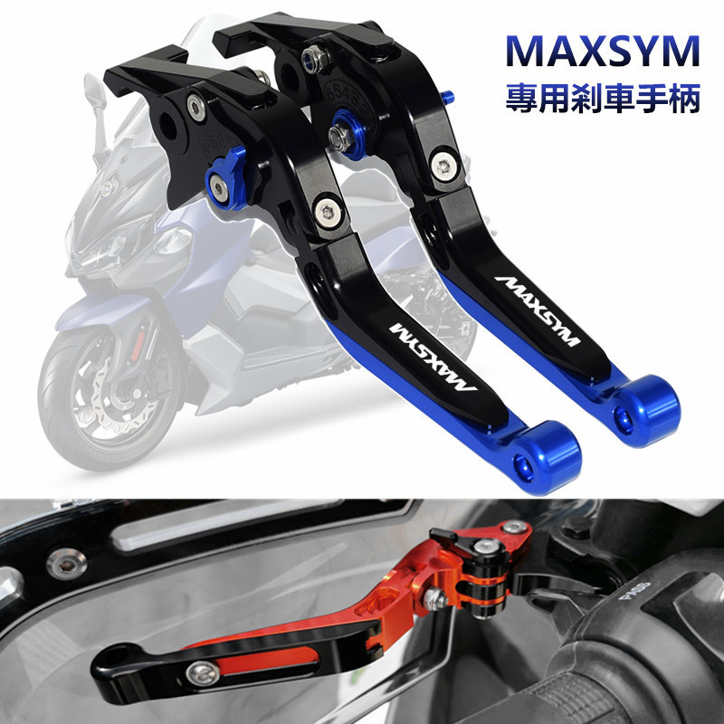 爆款 促銷 SYM三陽 MAXSYM400i/600i MAXSYM TL500改裝剎車牛角手把拉桿配件