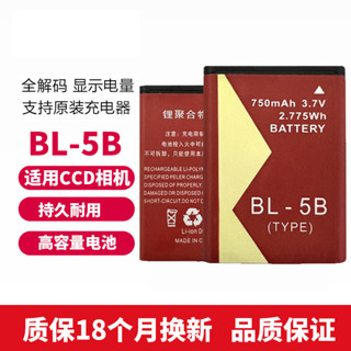 適用索尼佳能SD1500 4K數位相機CCD BL-5B相機電池BL5B充電器