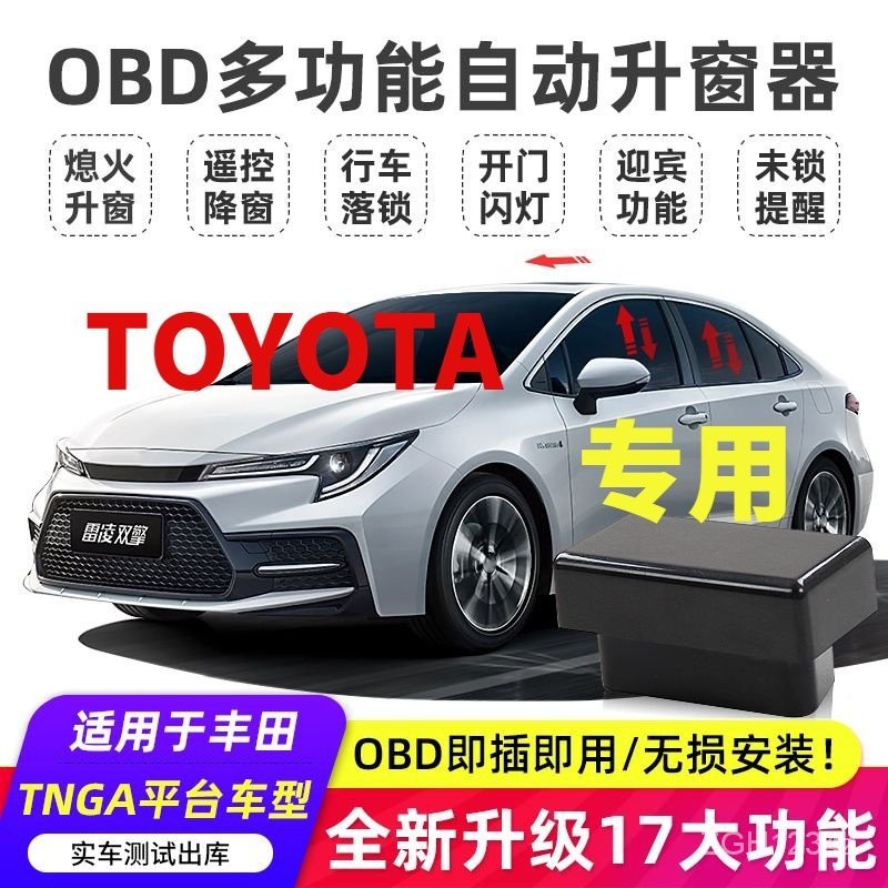 3LTOYOTA適用豐田ALTIS COROLLA CAMRY LEVIN RAV4 CHR AVALON自動落鎖升窗器