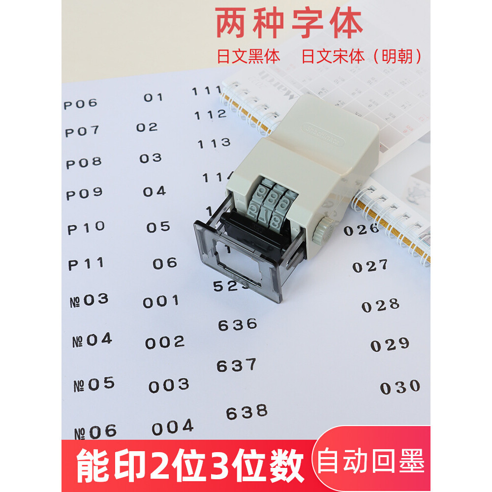 日本旗牌Shachihata省力輕型自動跳號編碼機三位可調整編號連續頁碼數字打號器打碼機序號數字章帶油墨印章