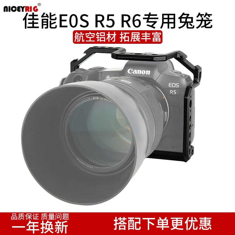 Niceyrig萊盛格佳能EOS R5 R6兔籠Canon R6Ⅱ全包相機防刮套件396