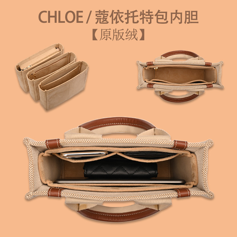 【內袋 包包內膽】適用於chloe 蔻依託特包內袋中包 woody帆布包收納撐形內襯袋輕