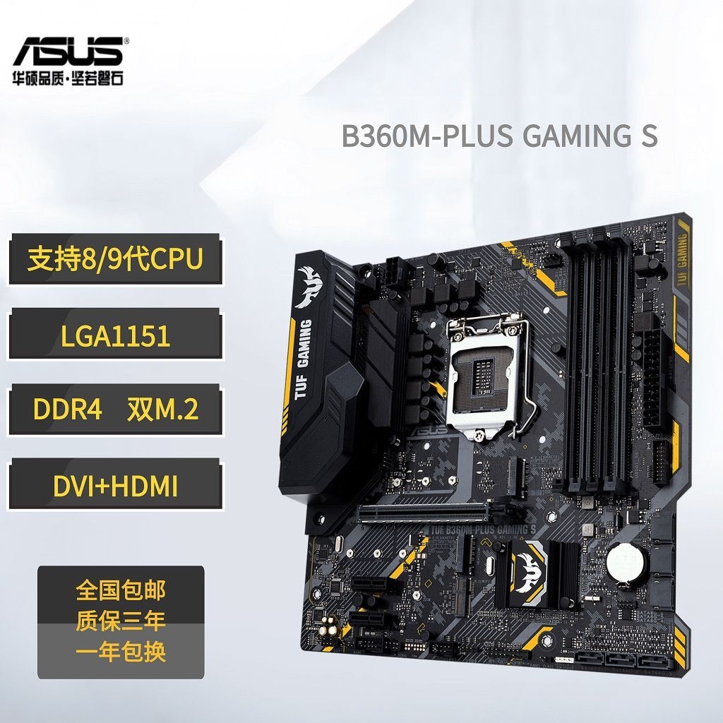 【24h出貨】Asus/華碩 TUF B360M-PLUS GAMING S 臺式機主板神光同步支持89代