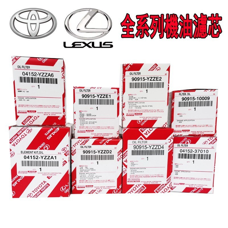 買5送1 TOYOTA ALTIS WISH YARIS RAV4 CAMRY VIOS PREV LEXUS 機油濾芯