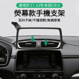 臺灣熱賣 本田 HONDA CRV手機架 CRV5 CRV5.5 專用 熒幕手機架 手機支架 汽車手機支架 CRV6推薦