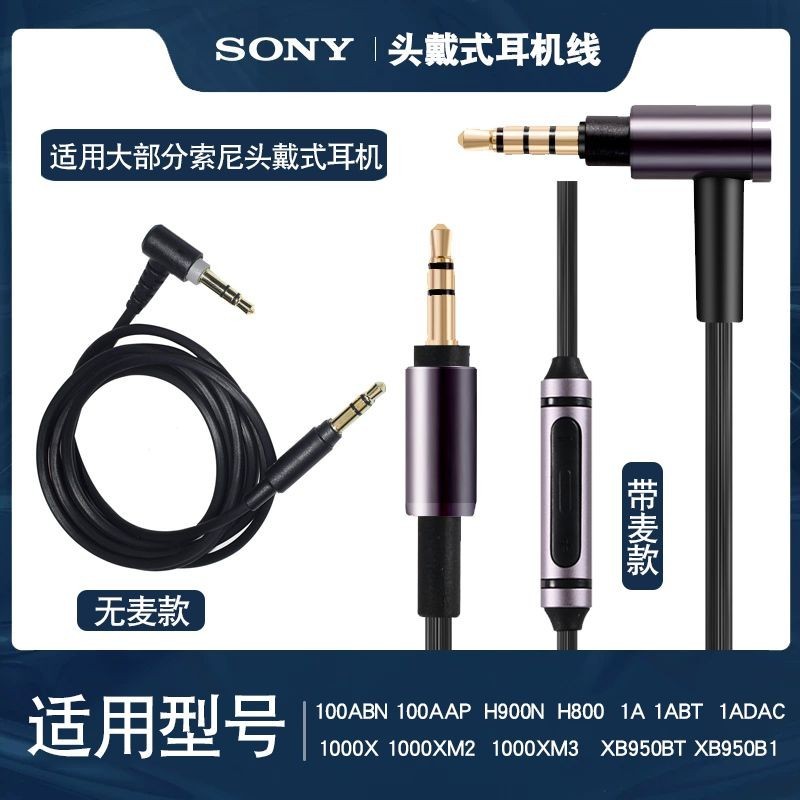 現貨 超高品質適用索尼MDR-100ABN H900N耳機線1000XM3 1000XM2 H800 3.5音頻線