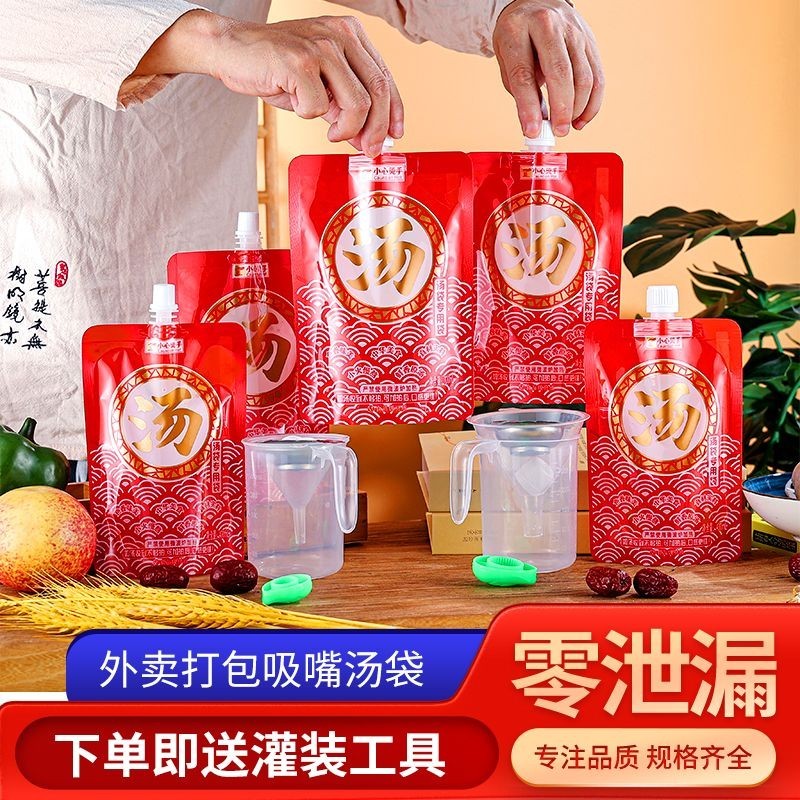 ‹吸嘴袋›現貨 飲料袋一次性酸梅湯包裝袋豆漿袋液體自立 吸嘴袋 透明奶茶袋打包袋