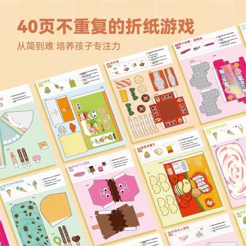 【3月上新】便利店趣味折紙兒童手工剪紙折紙玩具幼稚園diy材料包