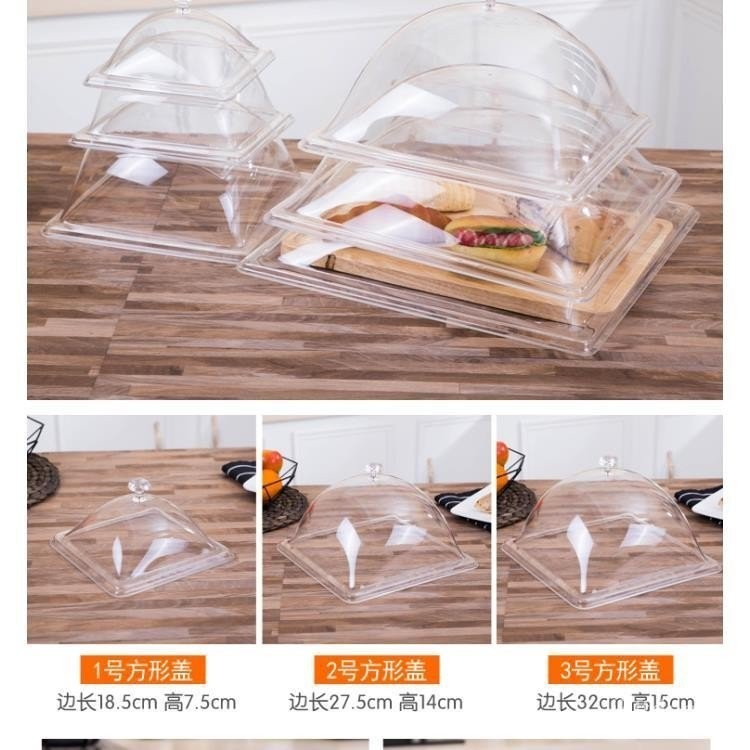 【快速出貨】方形食品蓋透明餐蓋塑膠食物罩果盤蓋麵包蓋點心罩仿玻璃菜蓋包郵