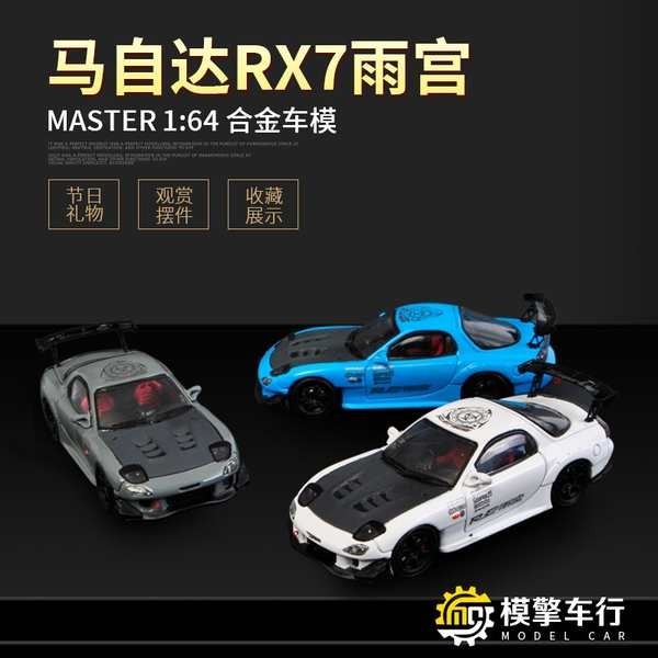 Master 1:64 Mazda馬自達RX-7 FC3S雨宮仿真合金汽車模型禮品收藏