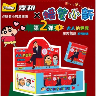 現貨 正版麥和蠟筆小新手錶盲盒SMALL BEAR 第二彈大人的世界盲盒 成人 學生 兒童 手辦腕錶 MF0415 5B