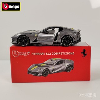 現貨Bburago1/64 法拉利812 橡膠輪胎 閤金車模仿真汽車模型收藏 QTMF